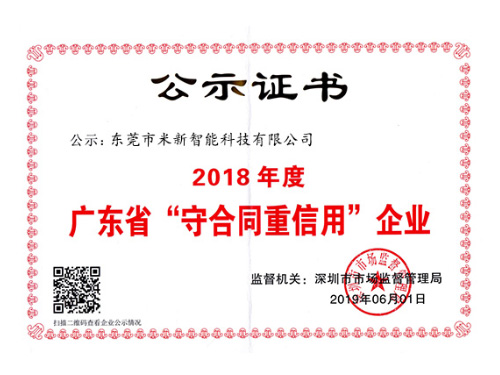 守合同重信用企业证书