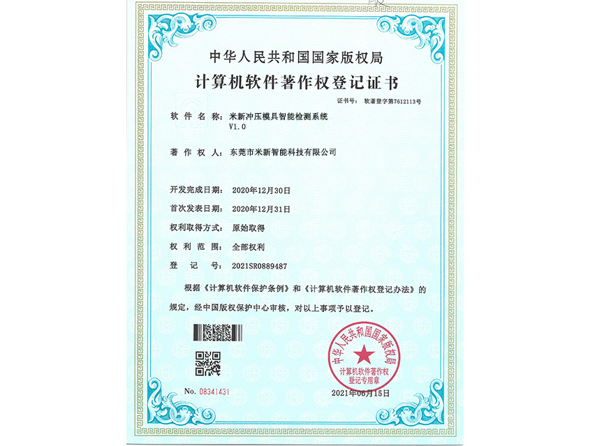 冲压模具智能检测著作权